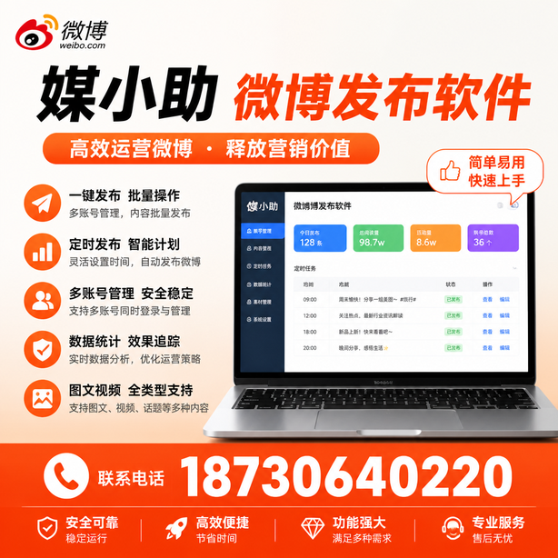 塔城微博批量发布软件