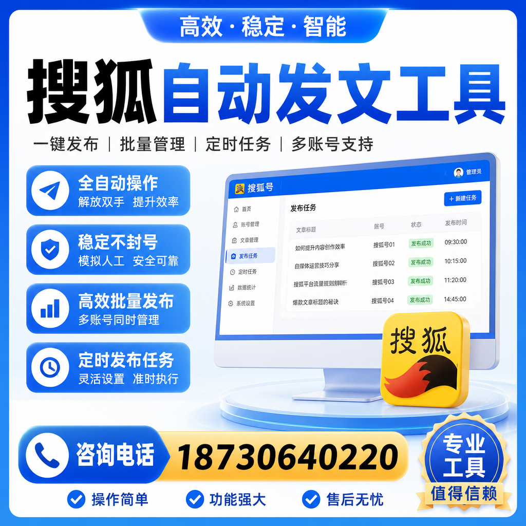 搜狐自动发文工具与其他工具对比：哪种更适合塔城企业？