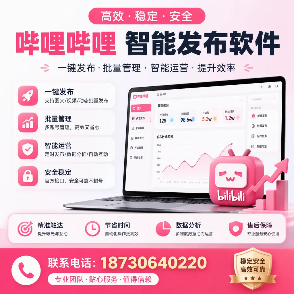 如何优化哔哩哔哩智能发布软件设置?塔城 用户的实用技巧