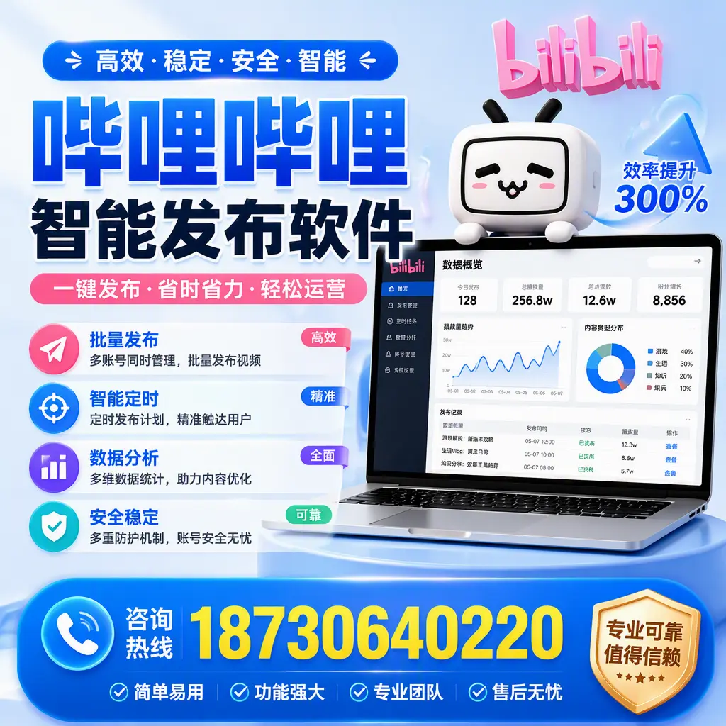 在 塔城 使用哔哩哔哩智能发布软件时需避免的五个误区