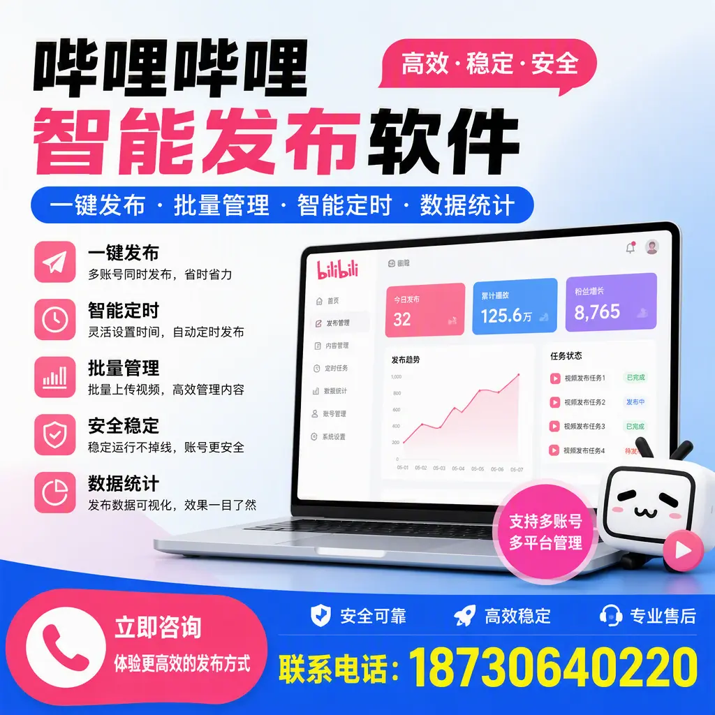 在 塔城 如何优化哔哩哔哩智能发布软件的使用效果