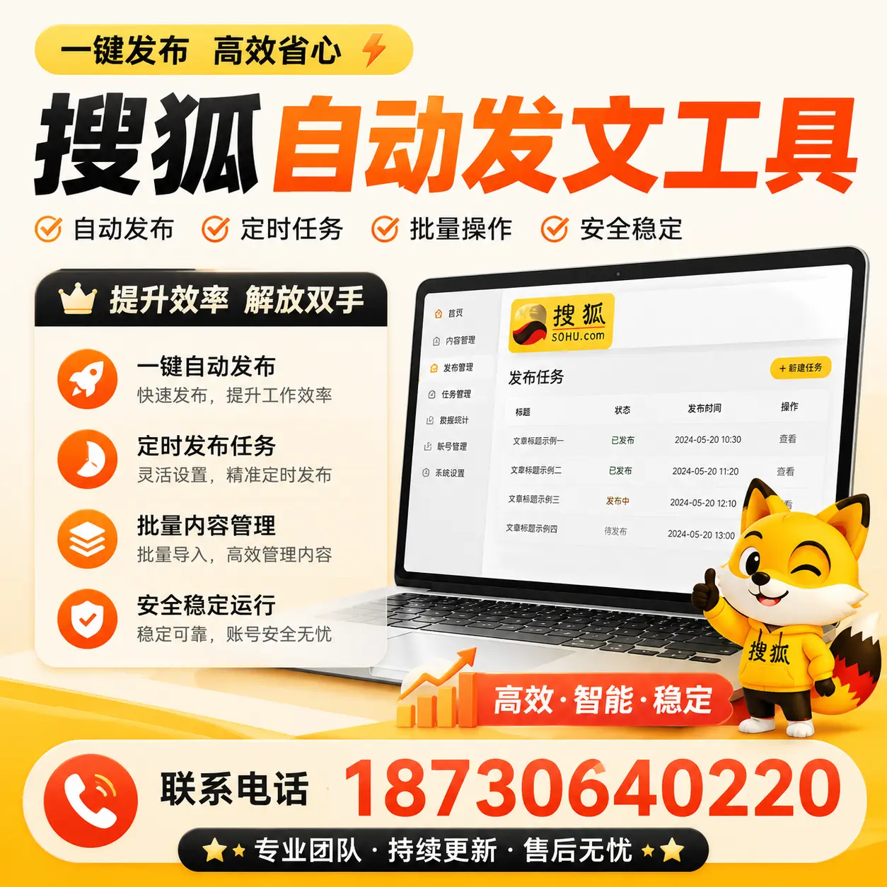 利用搜狐自动发文工具提升塔城品牌曝光率的实用技巧