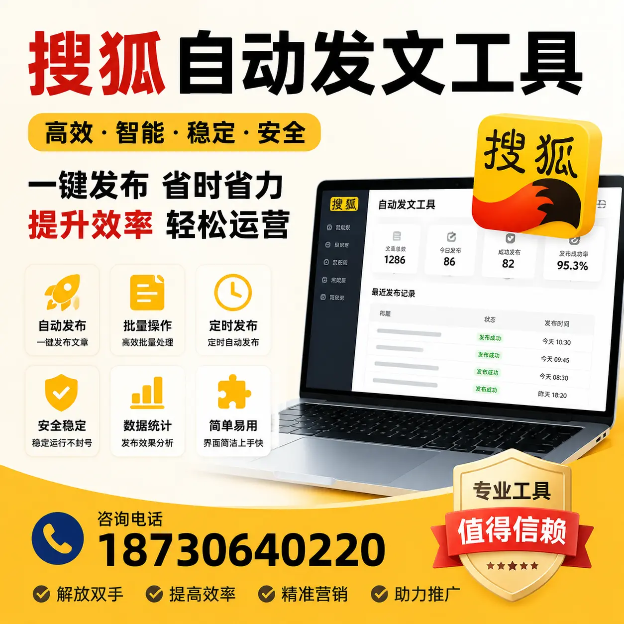 利用搜狐自动发文工具提升塔城品牌曝光率的实用技巧