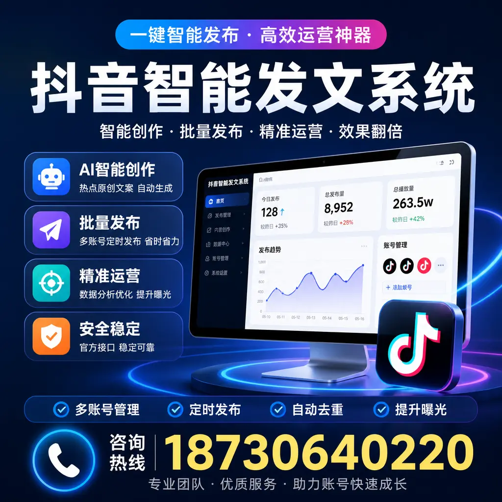 揭秘抖音智能发文系统的工作原理，助您在 塔城 增强曝光率