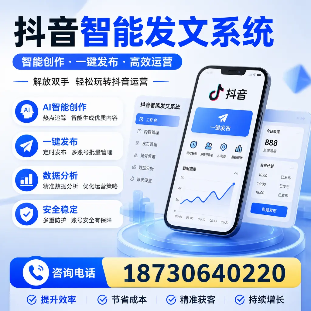 揭秘抖音智能发文系统的工作原理，助您在 塔城 增强曝光率